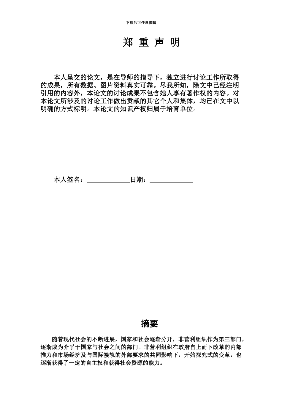 我国红十字会发展问题与对策探讨自考本科_第3页