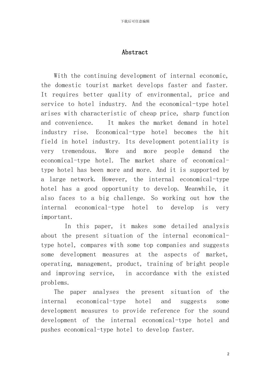 我国经济型酒店分析及发展对策研究模板_第3页