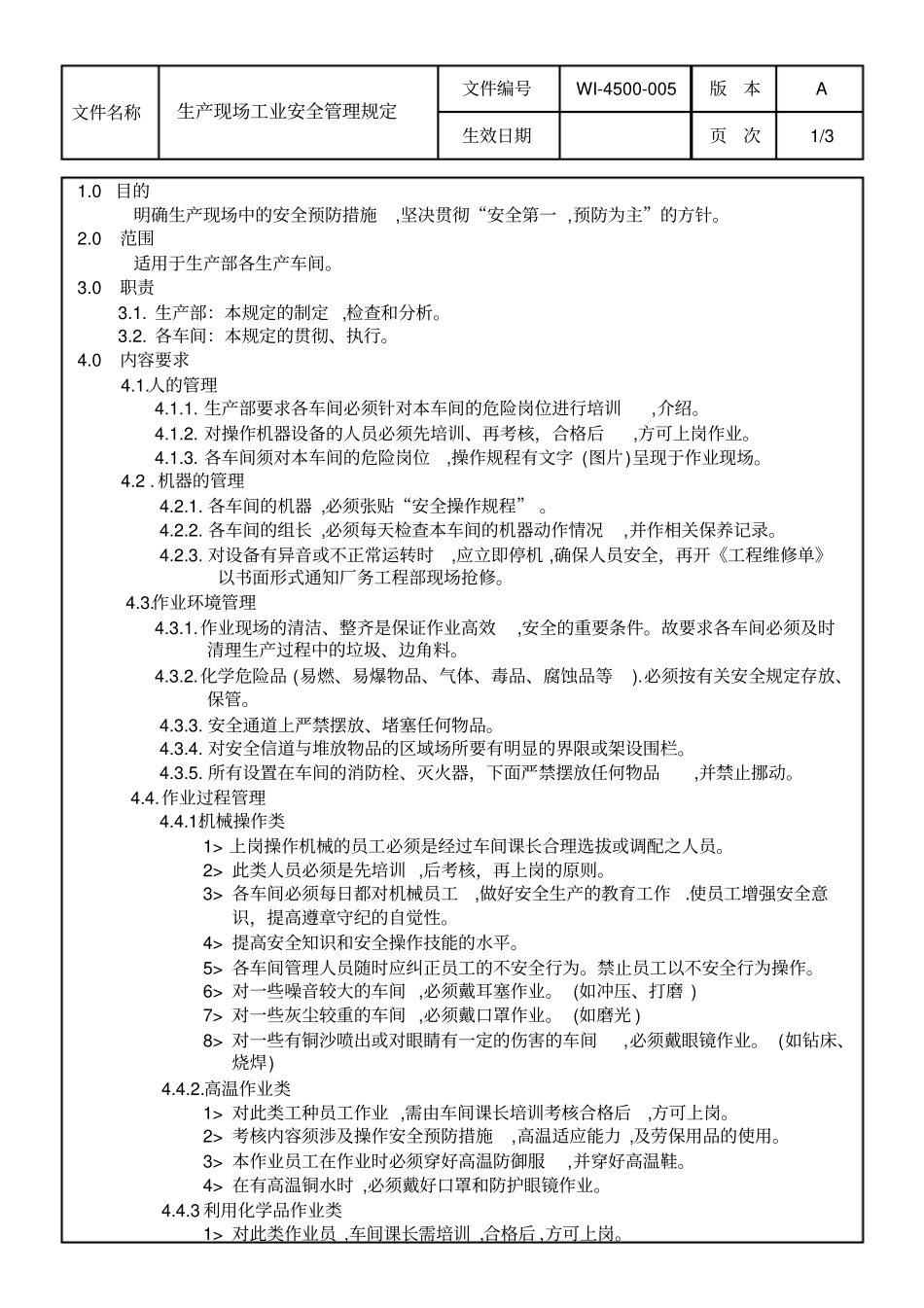 生产现场工业安全管理规定_第1页