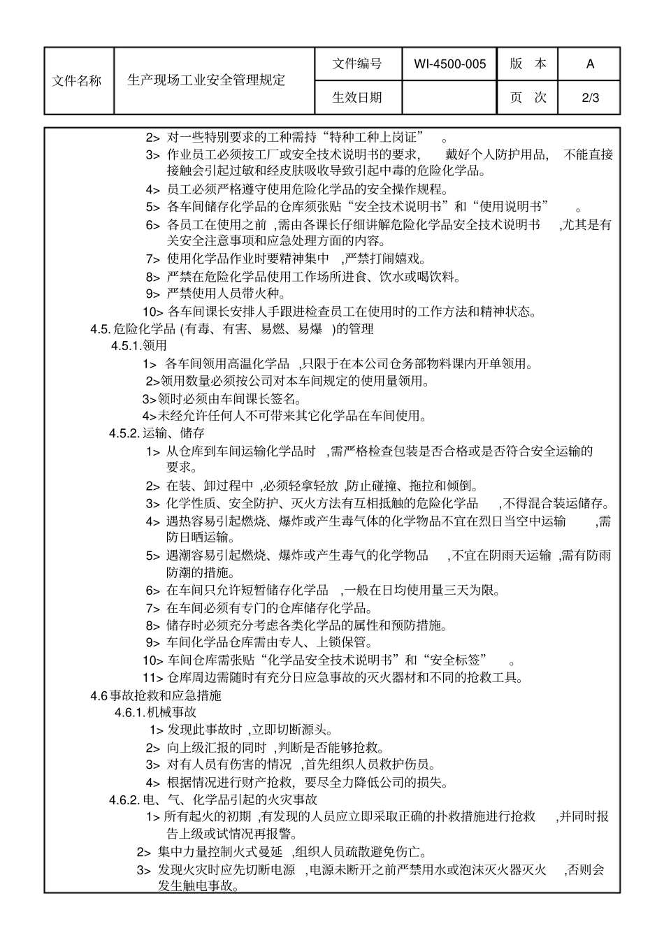 生产现场工业安全管理规定_第2页