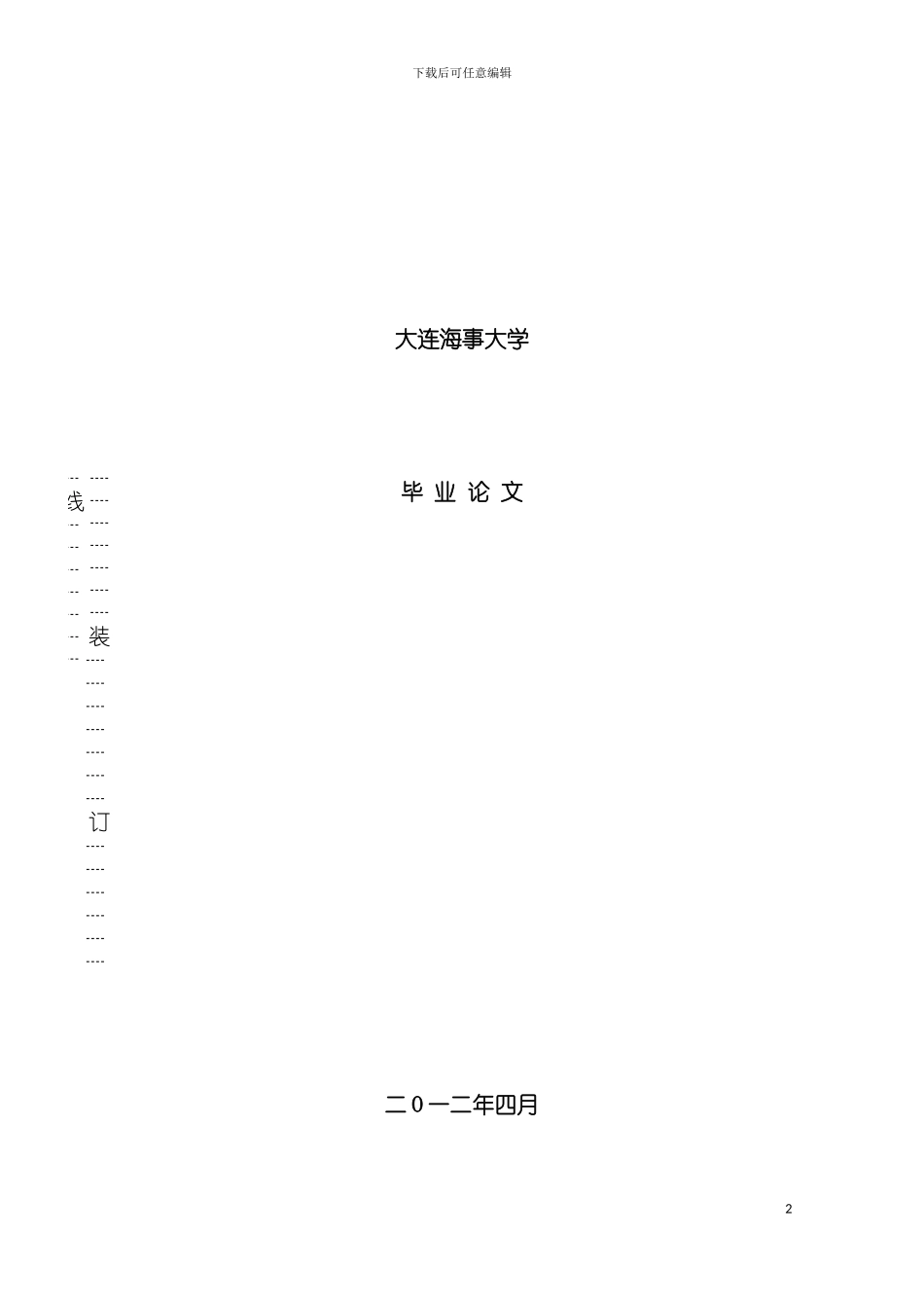 我国绿色物流发展现状及对策研究模板_第2页