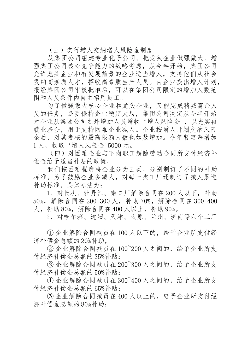 上半年减员和全年预计减员情况汇报_第3页