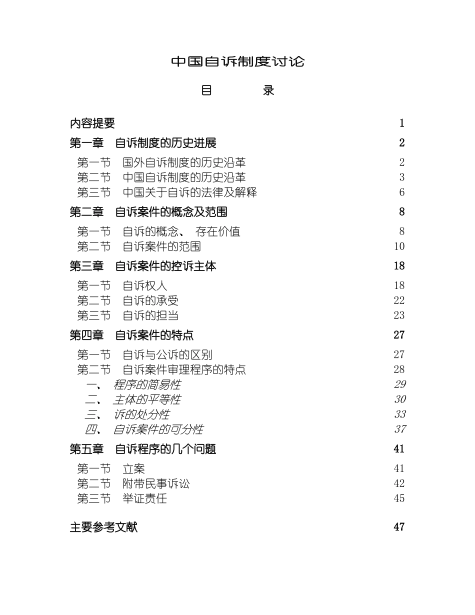 我国自诉制度研究模板_第2页