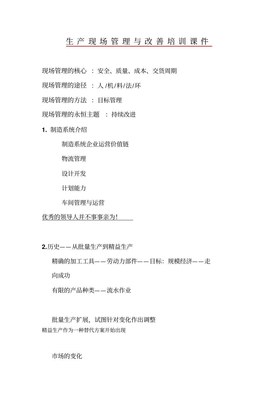 生产现场管理与改善培训课件65_第2页