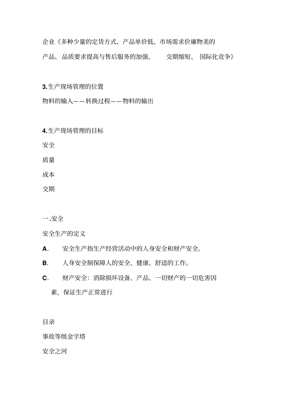 生产现场管理与改善培训课件65_第3页