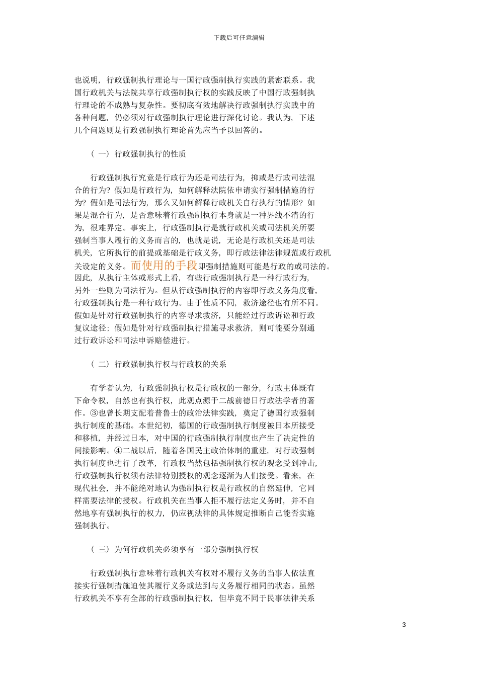 我国行政强制执行制度及立法构想模板_第3页