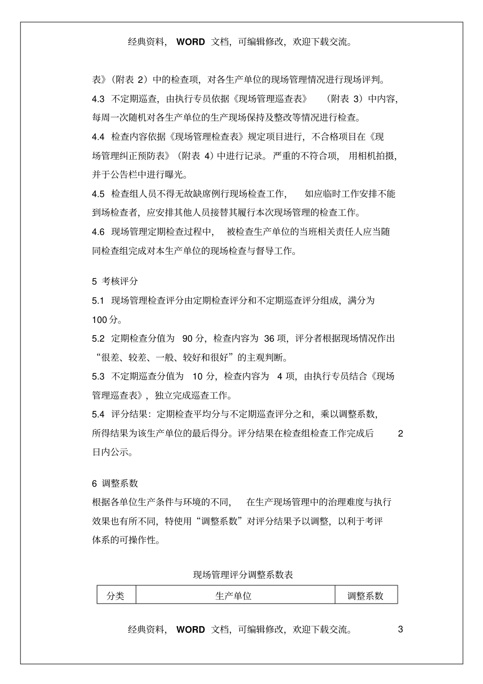 生产现场管理检查制度手册11_第3页