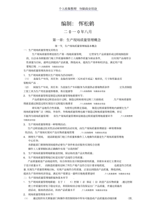 生产现场质量管理培训教材