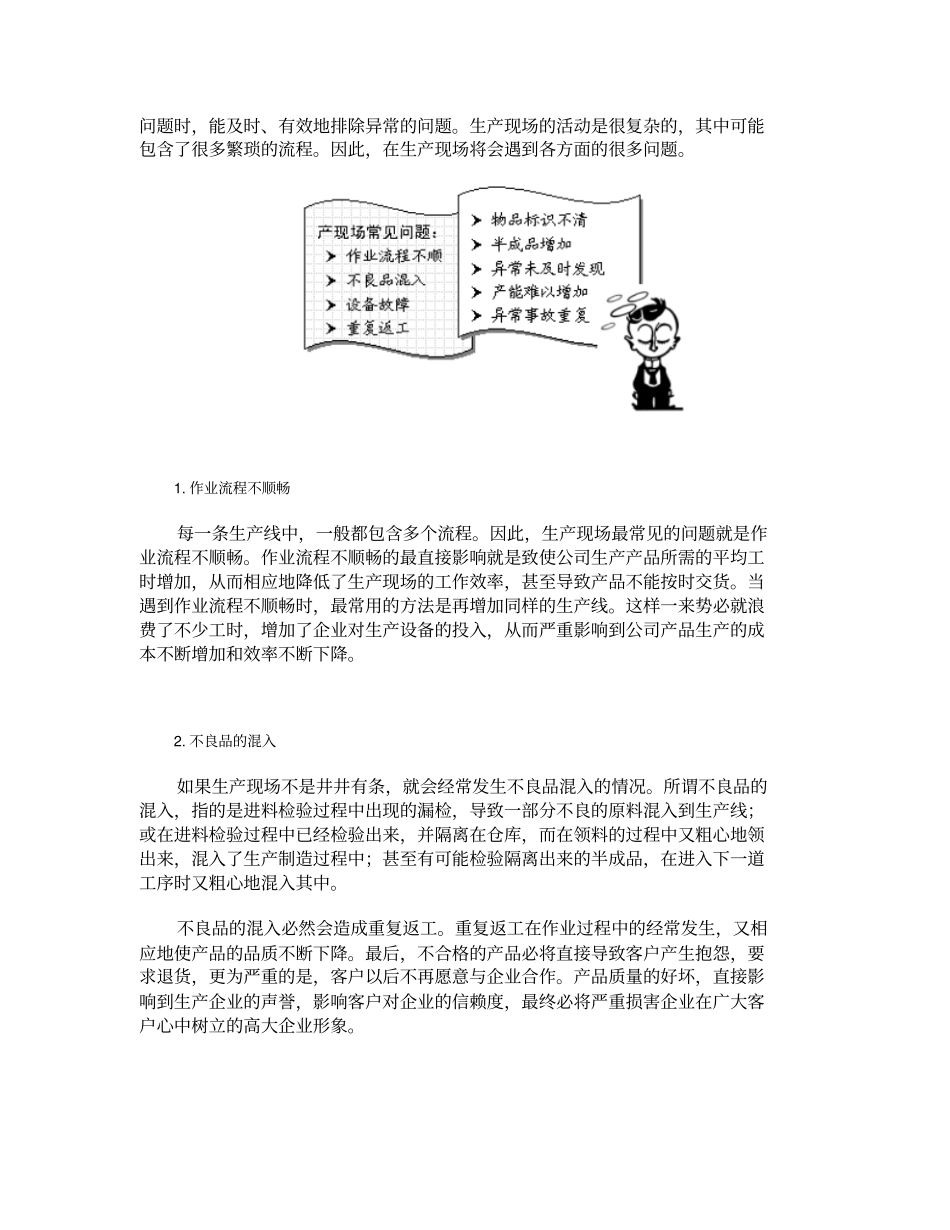生产现场问题解析跟解决1_第2页