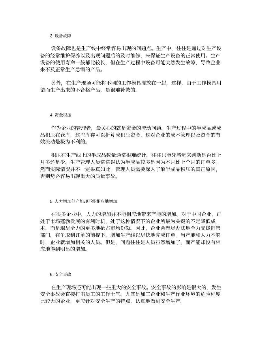 生产现场问题解析跟解决1_第3页