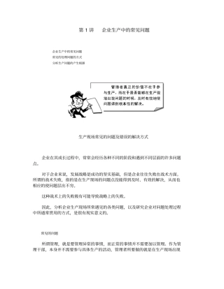 生产现场问题解析跟解决1