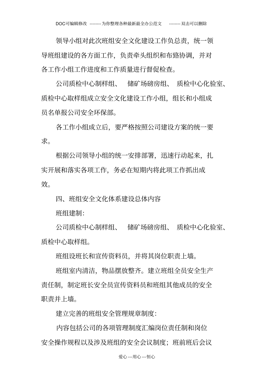 生产班组建设方案_第2页