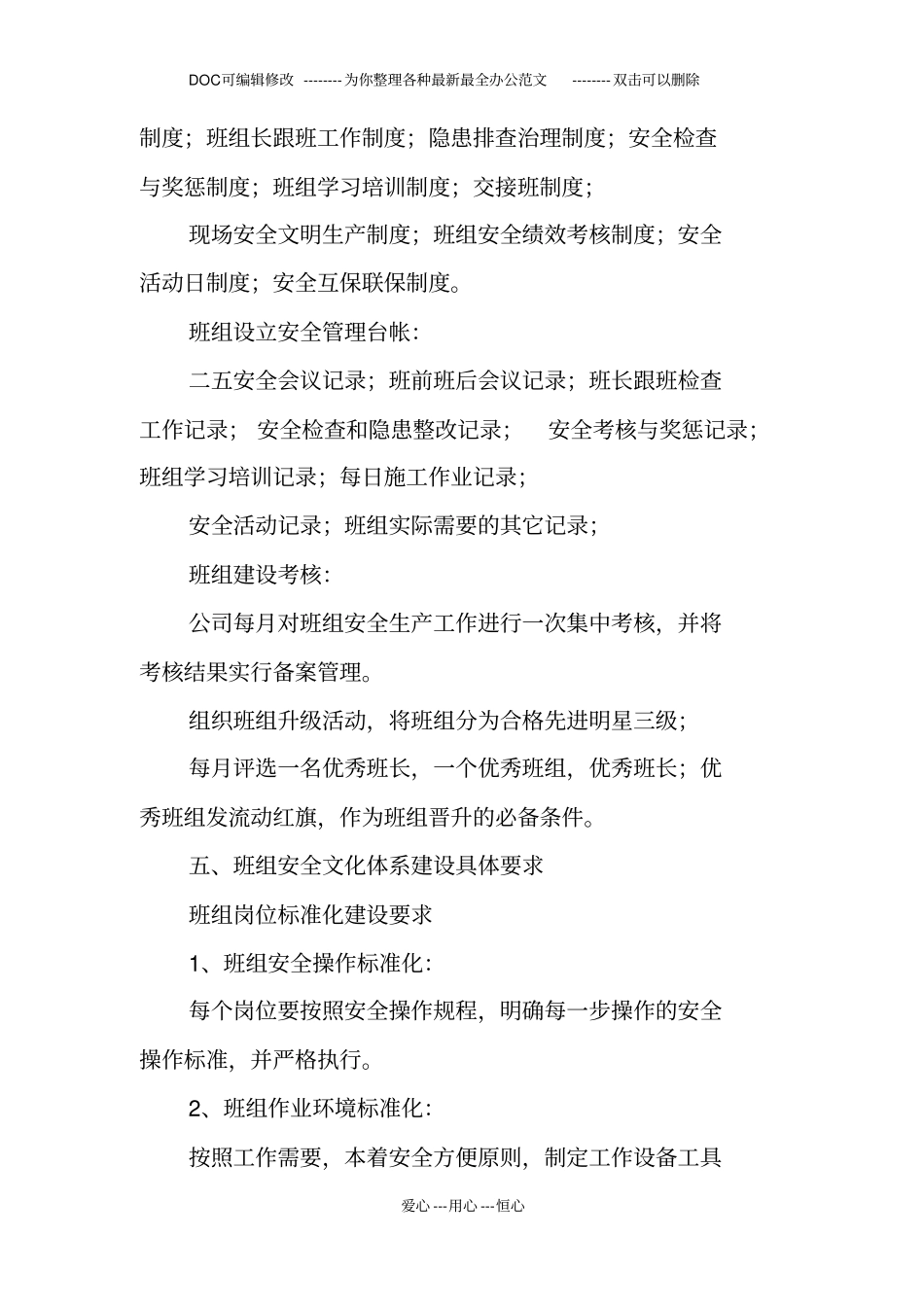 生产班组建设方案_第3页