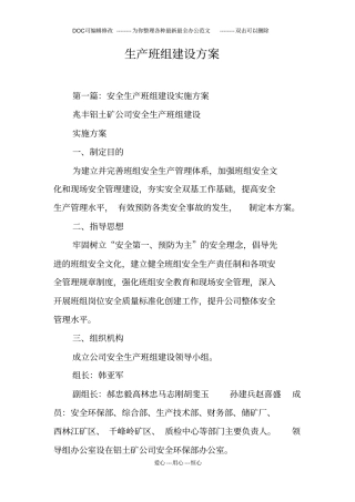 生产班组建设方案