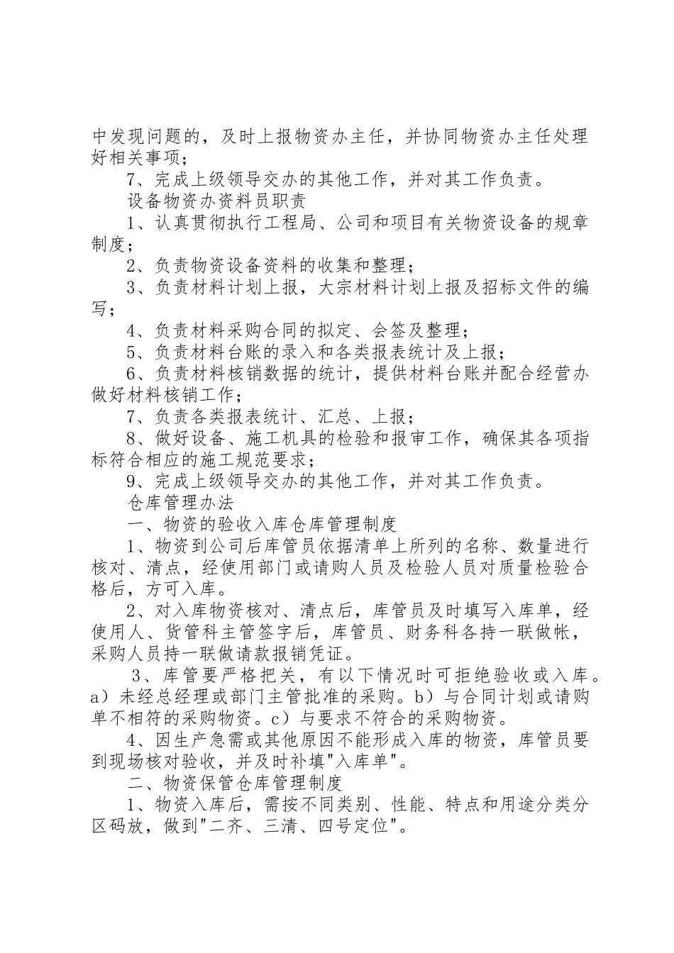 设备物资部职责_第3页
