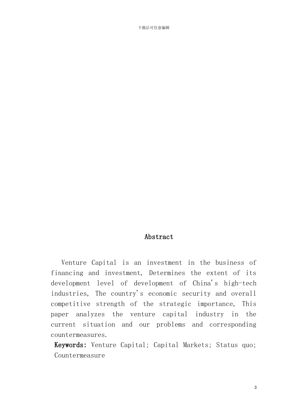 我国风险投资的现状及发展对策研究模板_第3页