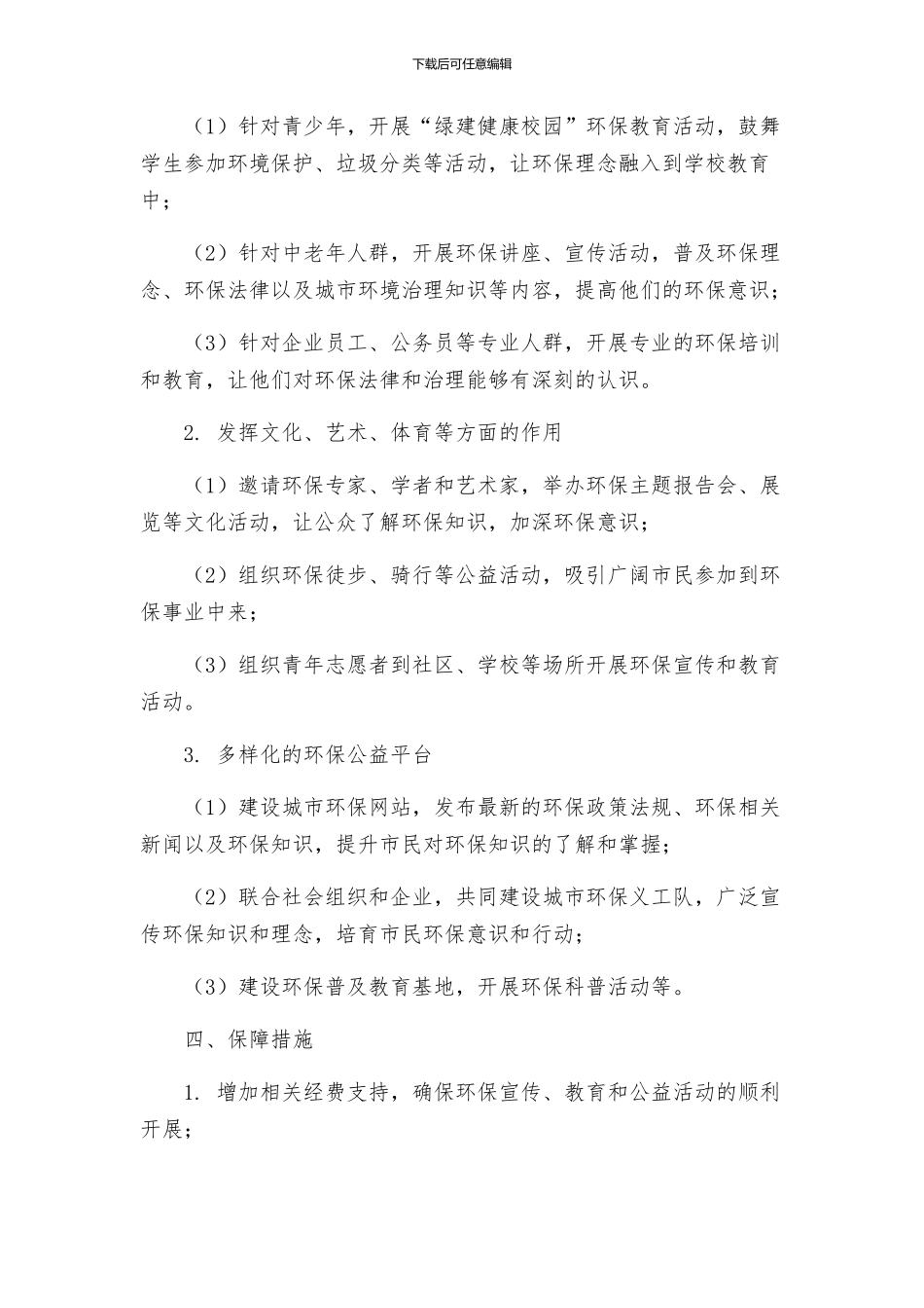 我市全民环境教育工作方案_第2页