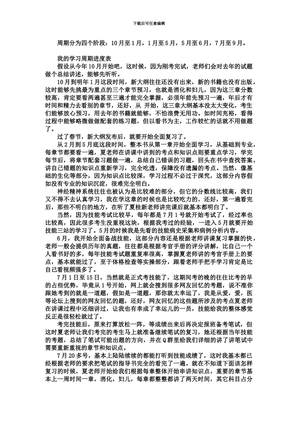 我是如何通过医师考试的_第3页