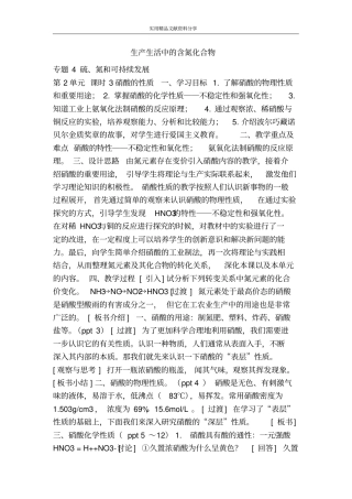 生产生活中的含氮化合物