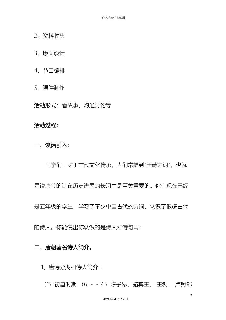 我最喜欢的古代诗人主题中队活动方案_第3页