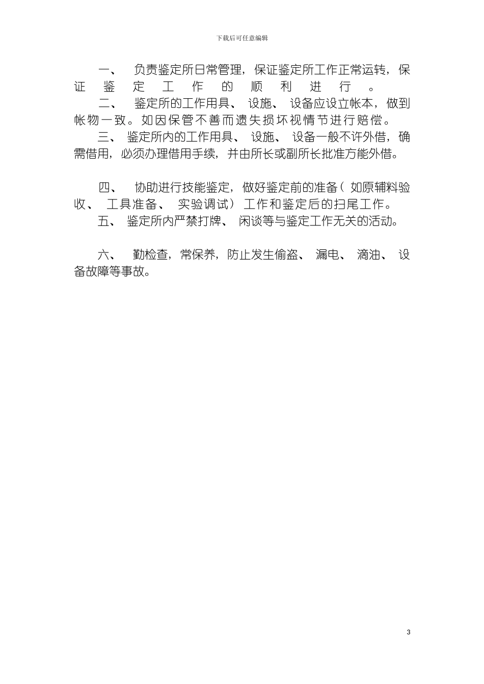 我校职业技能鉴定所管理制度模板_第3页