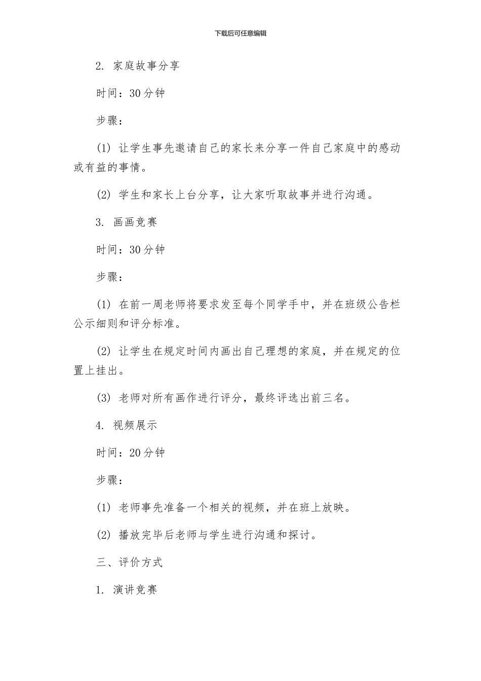 我爱我家主题班会活动方案_第2页