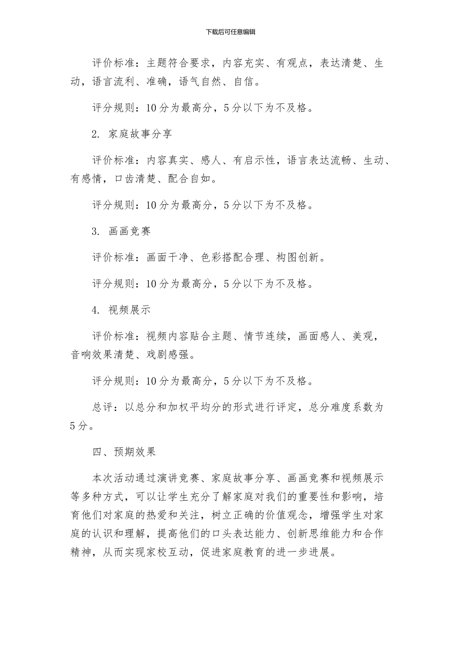 我爱我家主题班会活动方案_第3页
