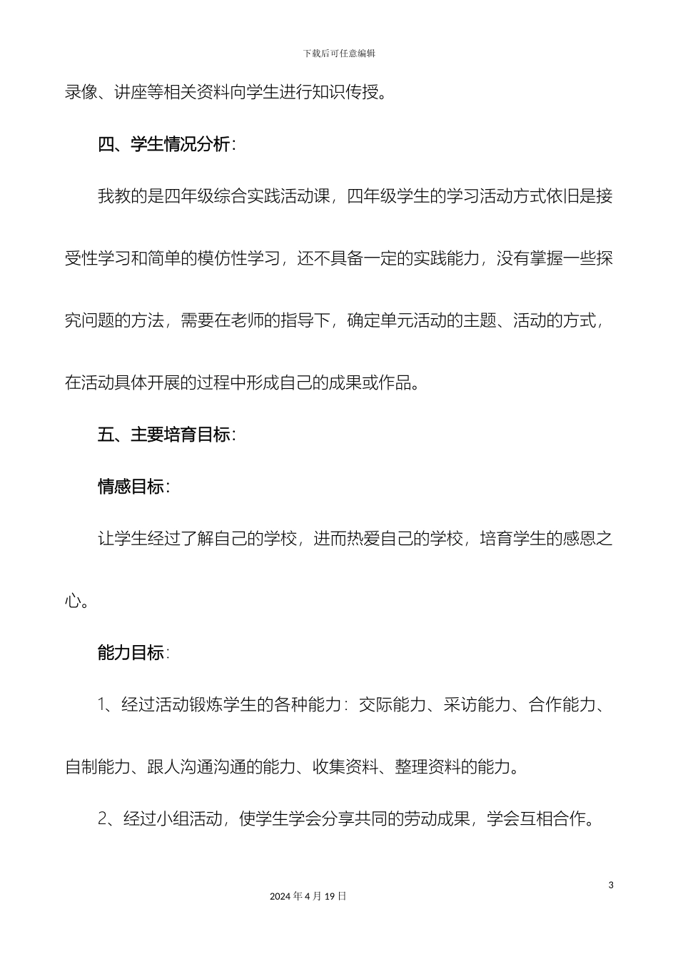 我爱我的学校活动设计方案_第3页