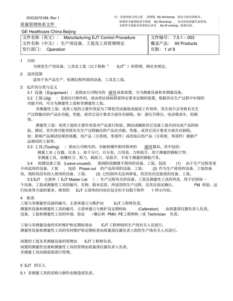 生产用设备工装及工具管理规定_第1页