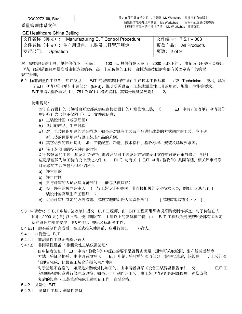 生产用设备工装及工具管理规定_第2页