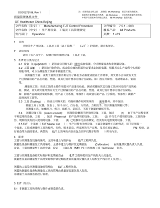 生产用设备工装及工具管理规定
