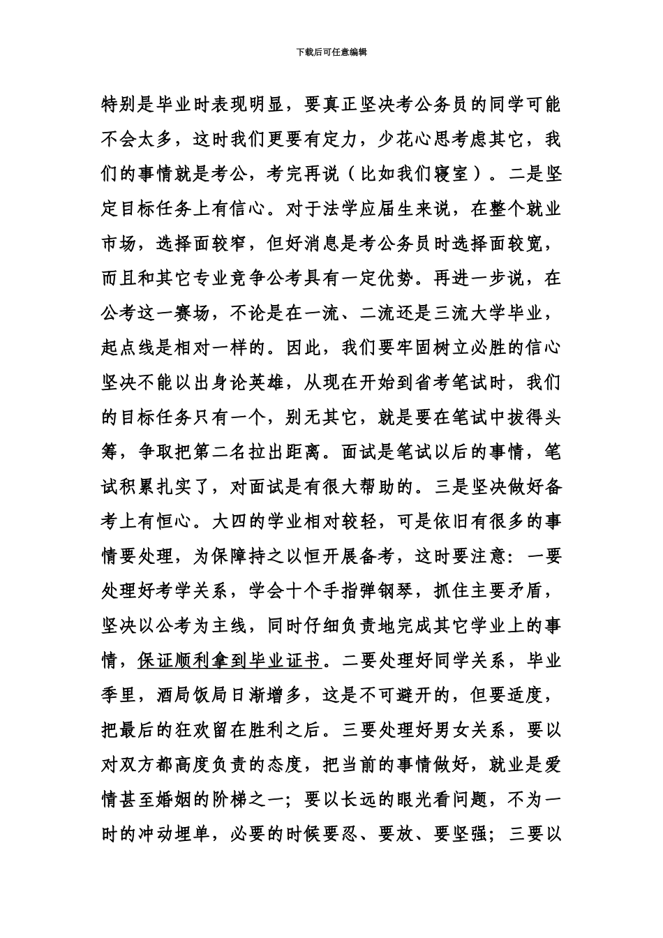 我的公务员考试体会浙江丽水davidhong_第3页