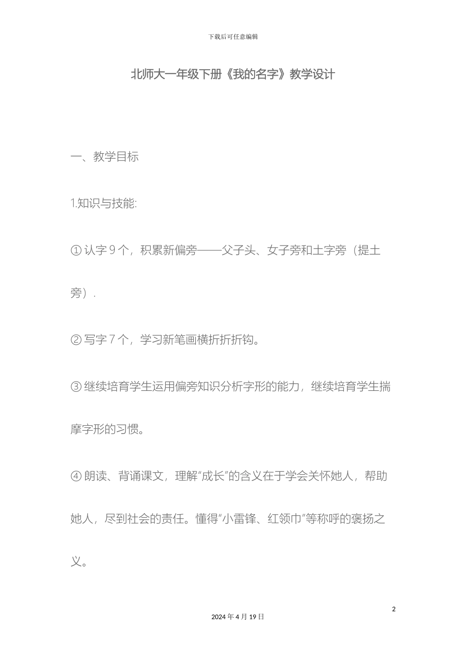 我的名字教学设计方案_第2页
