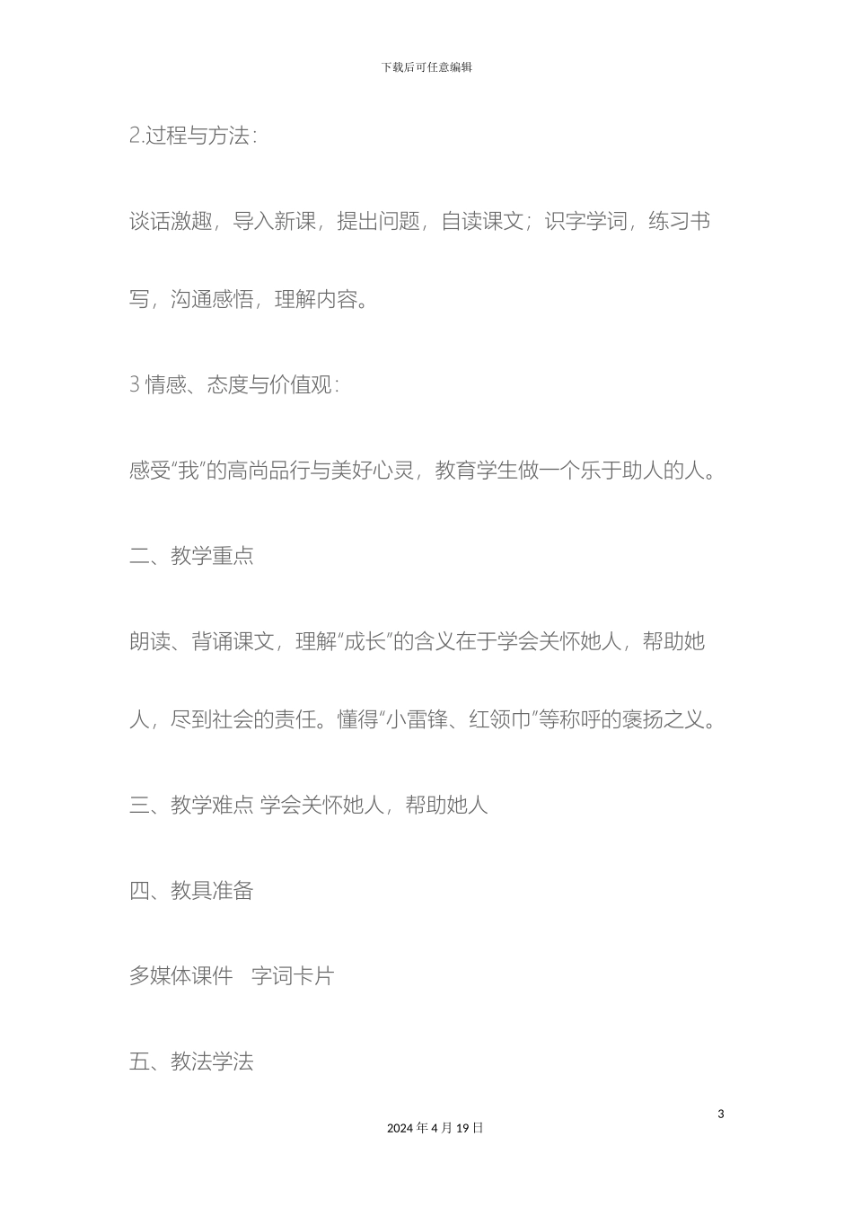 我的名字教学设计方案_第3页