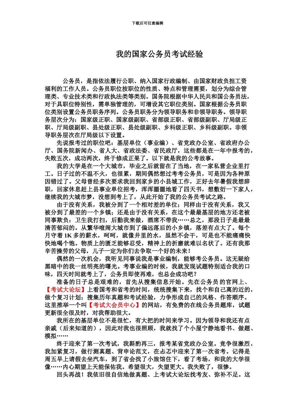 我的国家公务员考试经验_第2页