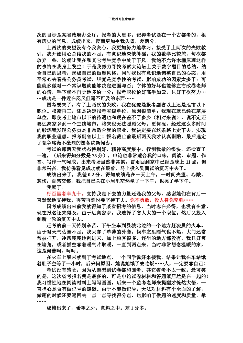 我的国家公务员考试经验_第3页