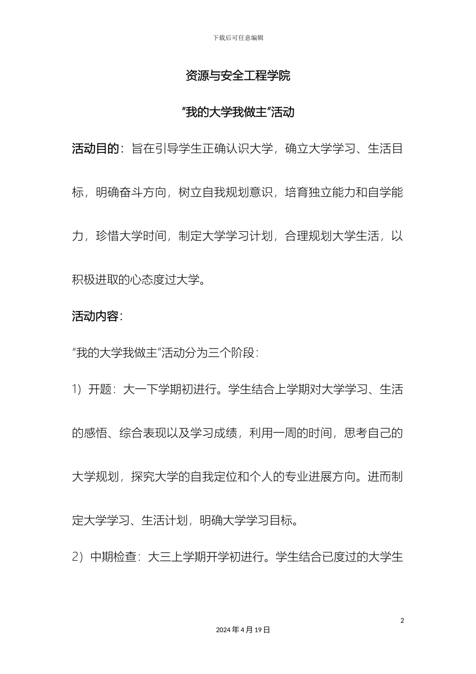 我的大学我做主和分享书香活动方案_第2页