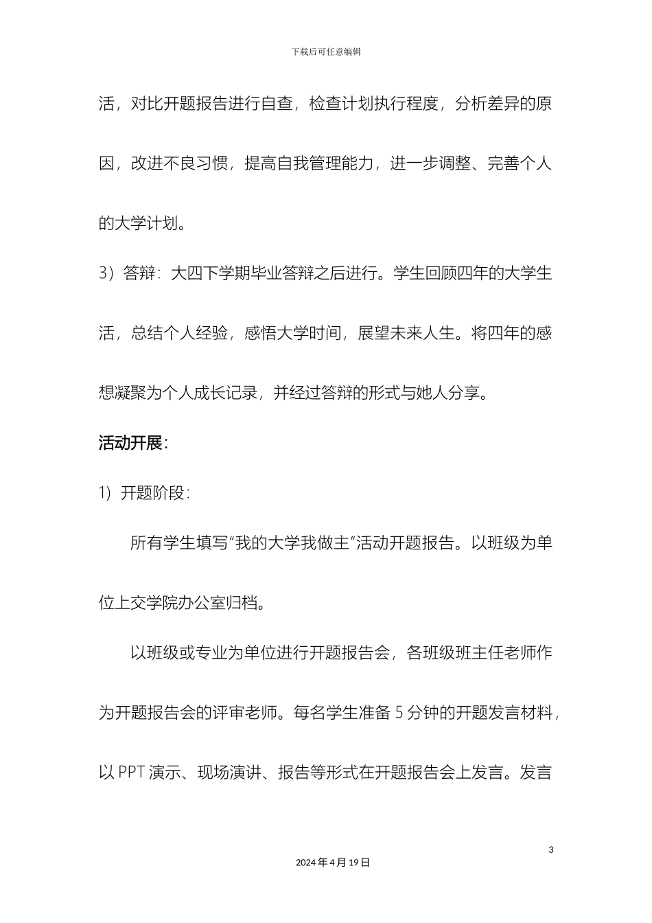 我的大学我做主和分享书香活动方案_第3页