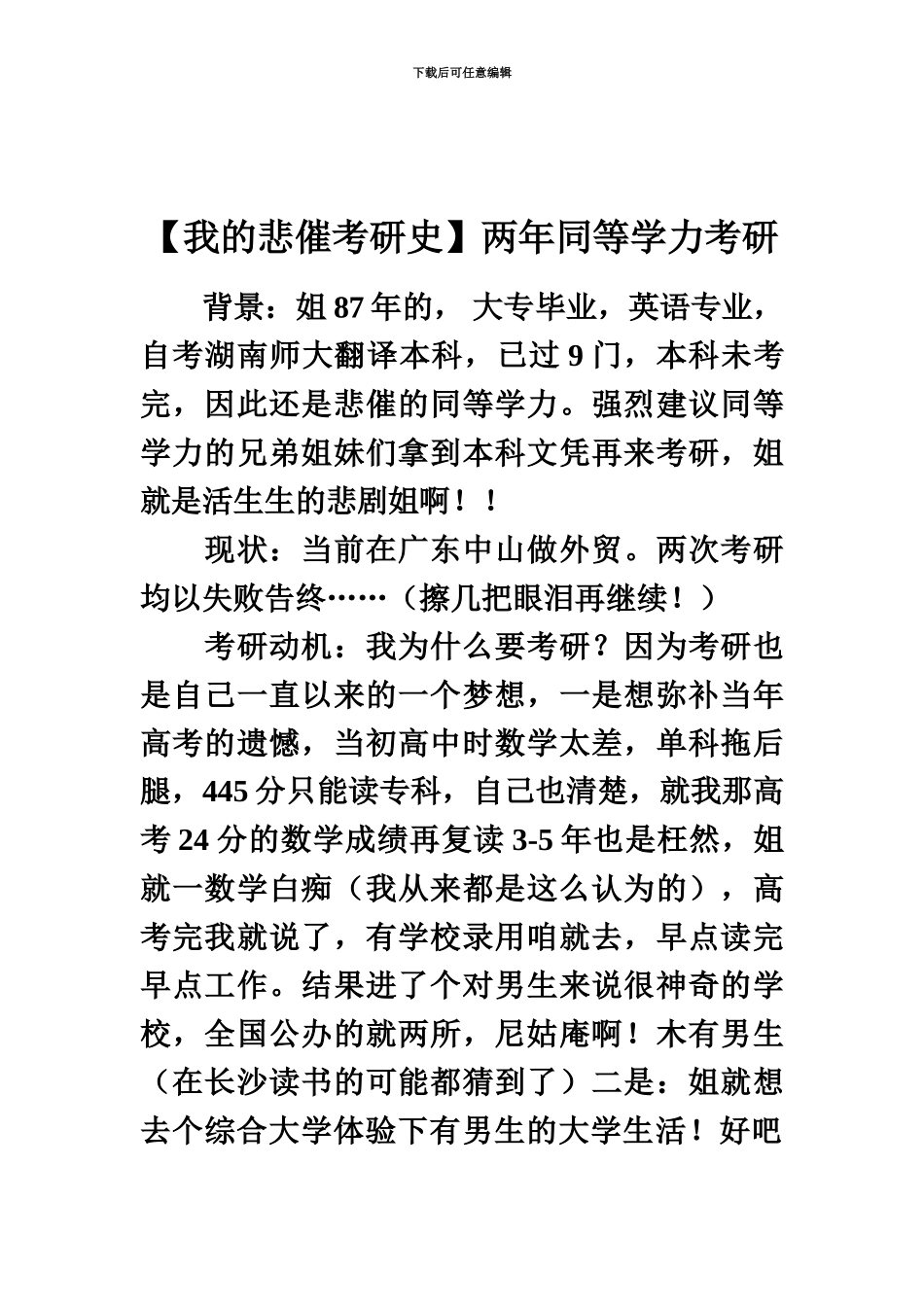 我的悲催考研史两年同等学力考研_第2页