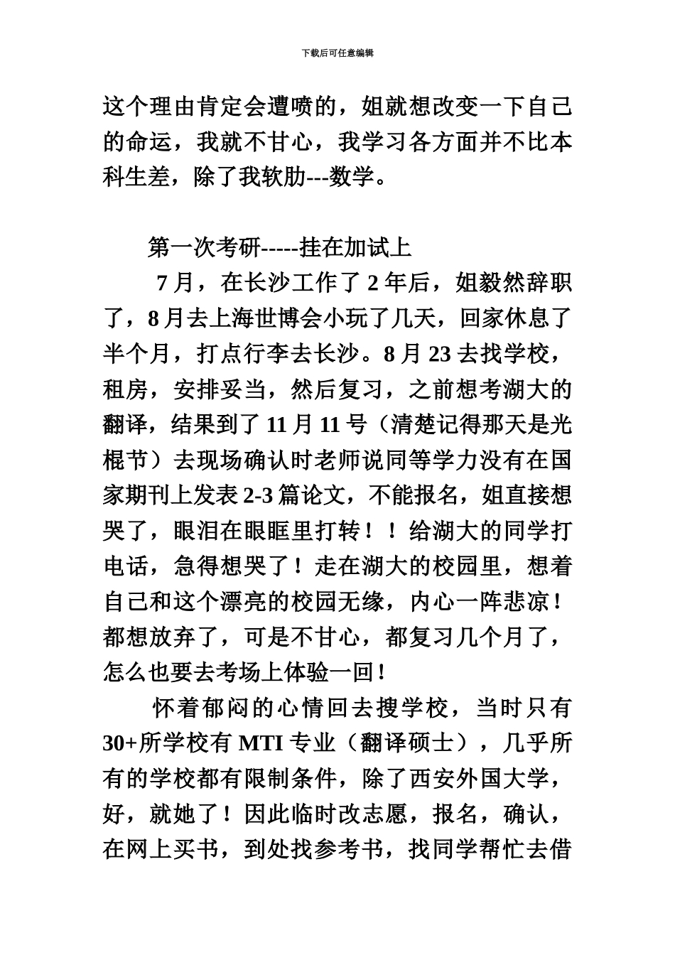 我的悲催考研史两年同等学力考研_第3页