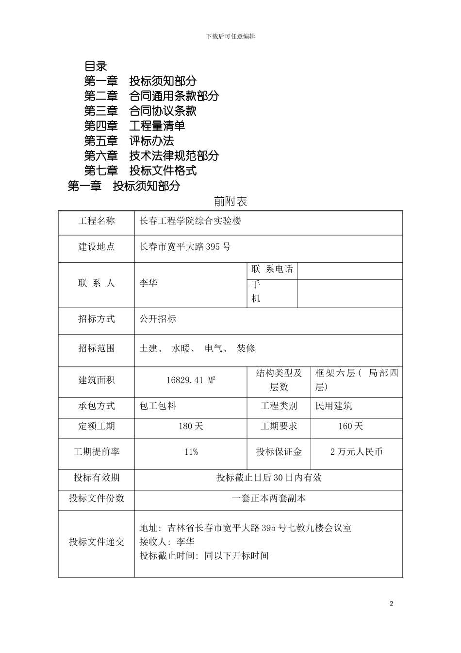 我的招标书模板_第2页