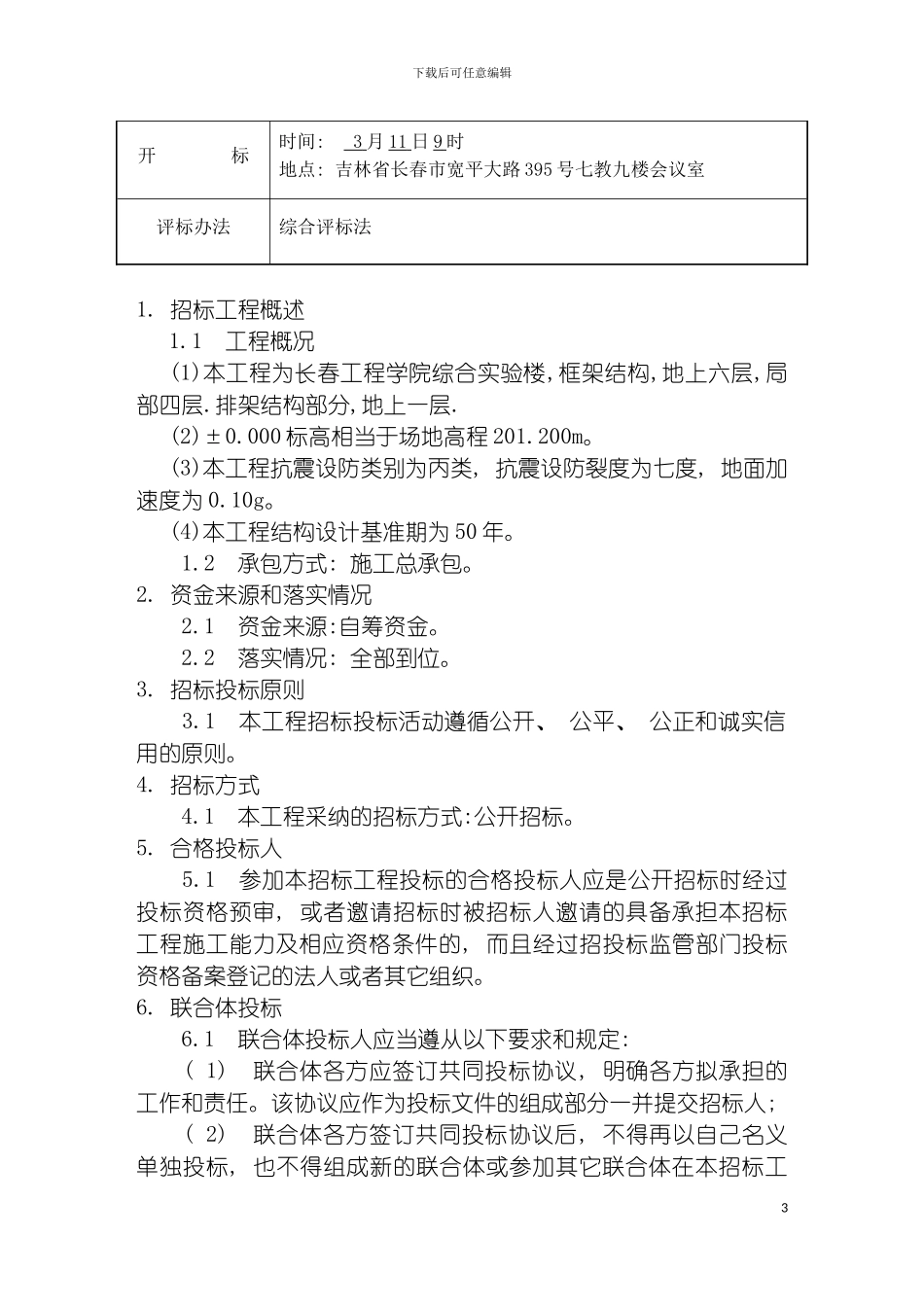 我的招标书模板_第3页