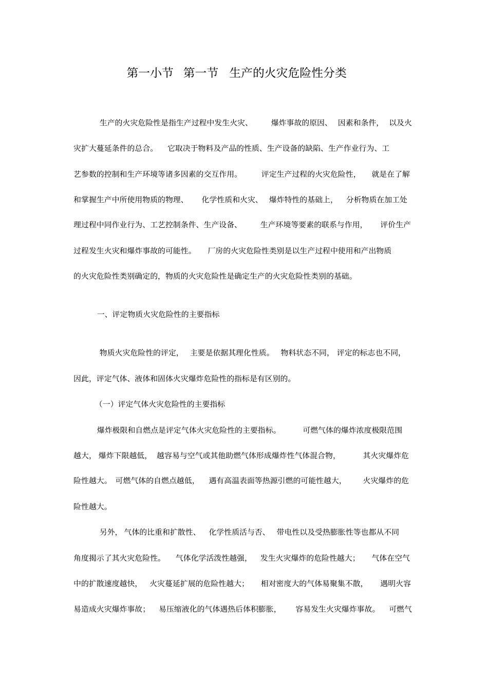 生产的火灾危险性分类_第2页