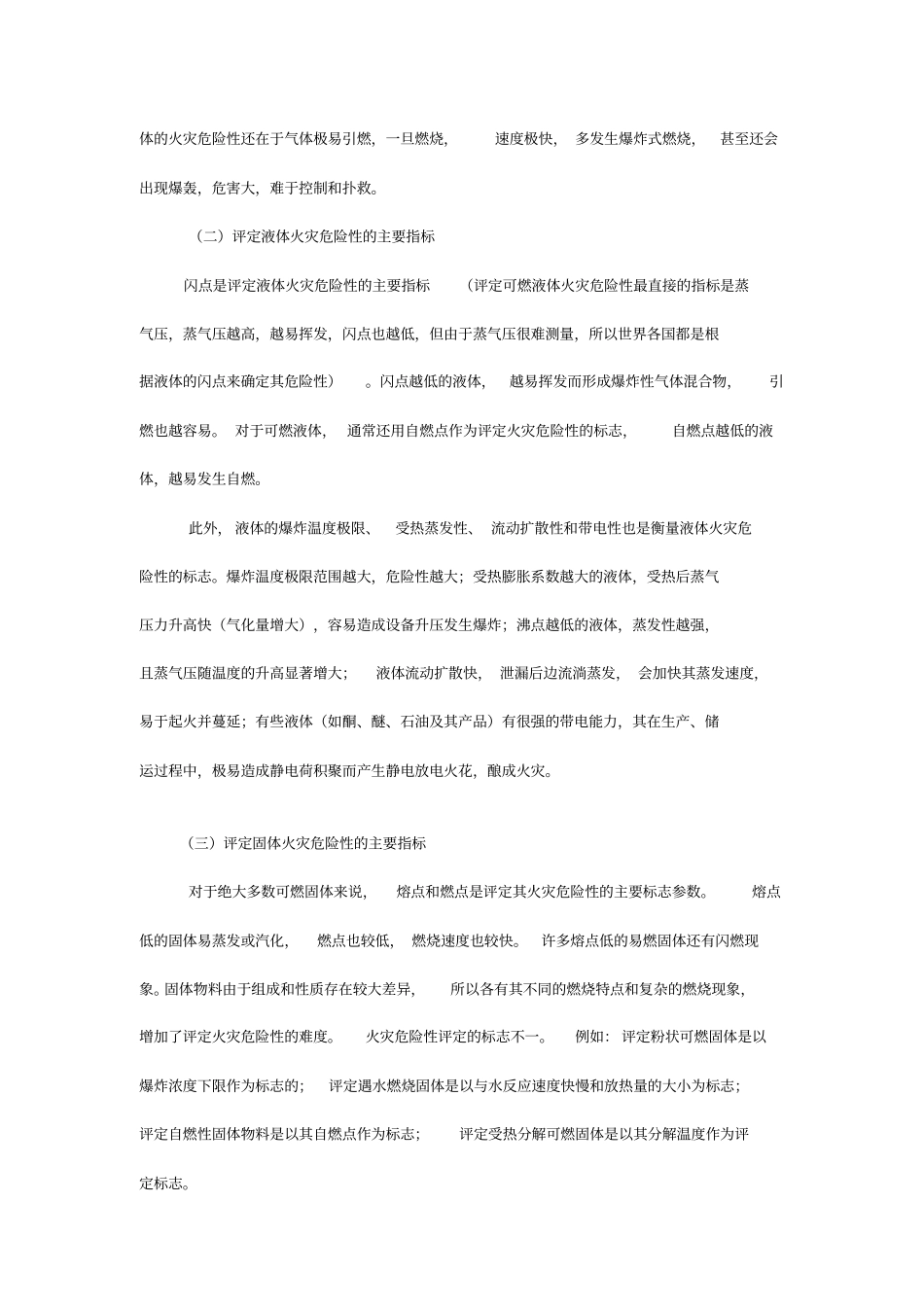 生产的火灾危险性分类_第3页