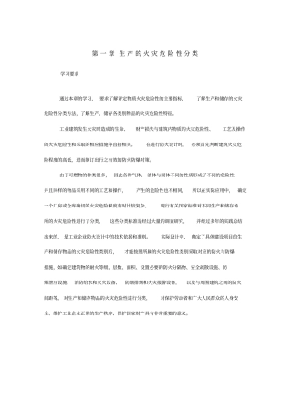 生产的火灾危险性分类