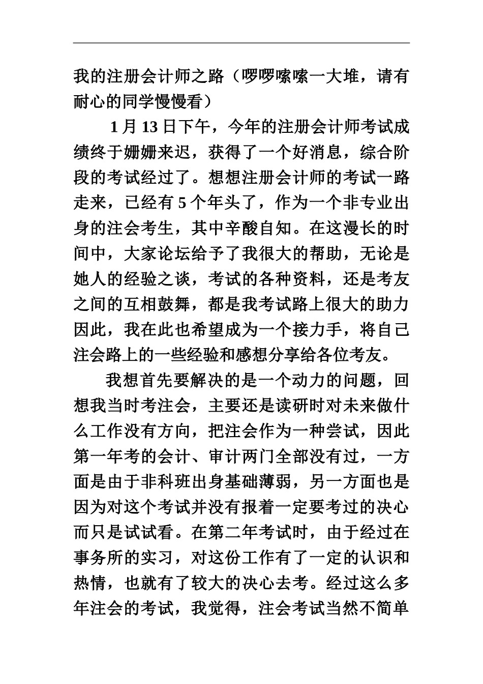 我的注册会计师之路_第2页