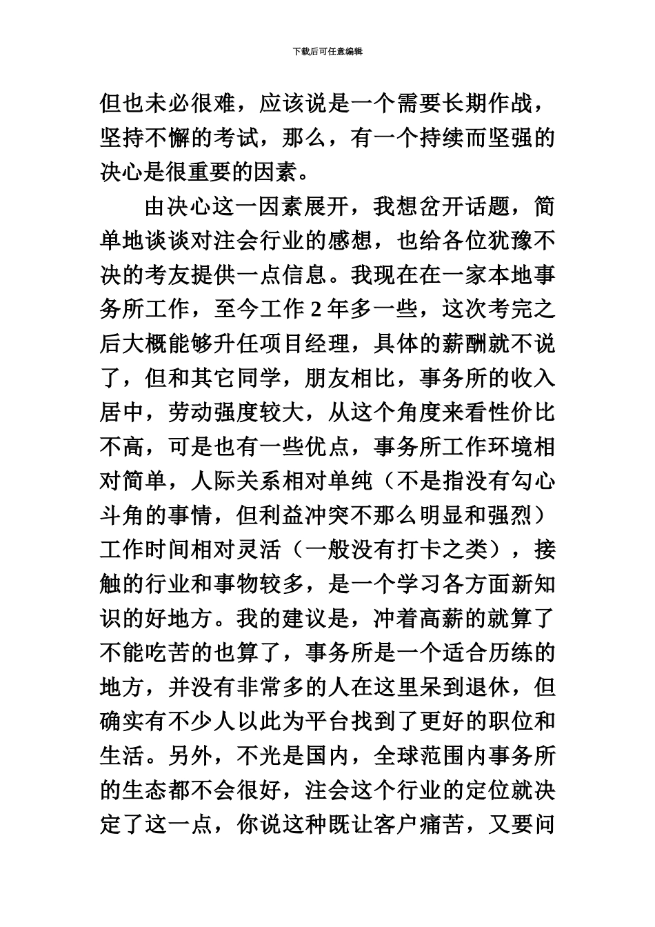 我的注册会计师之路_第3页
