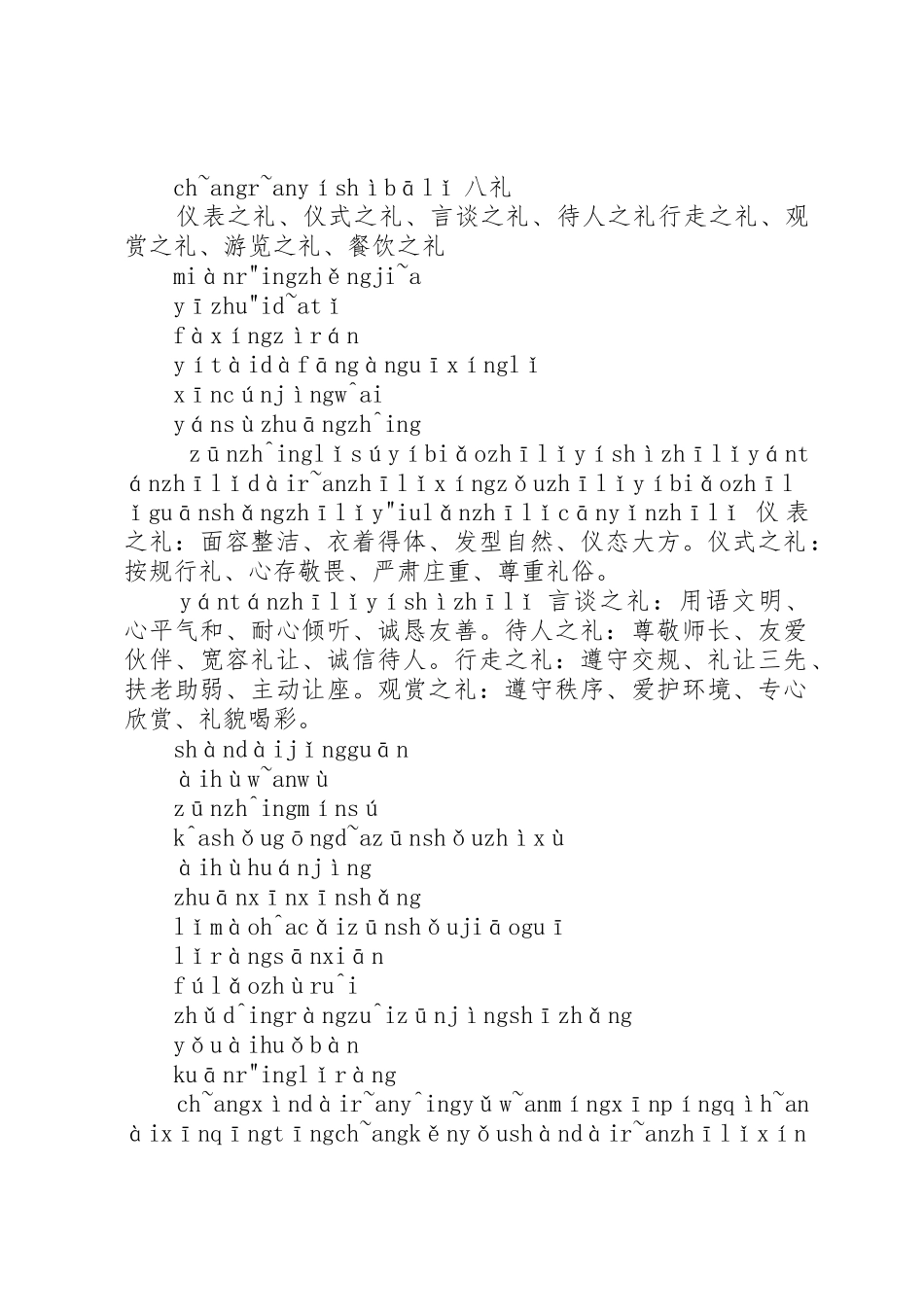 社会主义核心价值观和八礼四仪_第2页