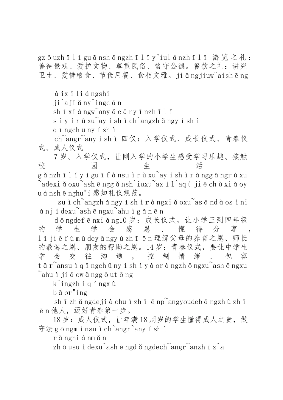 社会主义核心价值观和八礼四仪_第3页