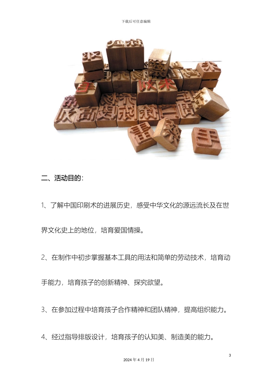 我的活字印刷活动方案_第3页